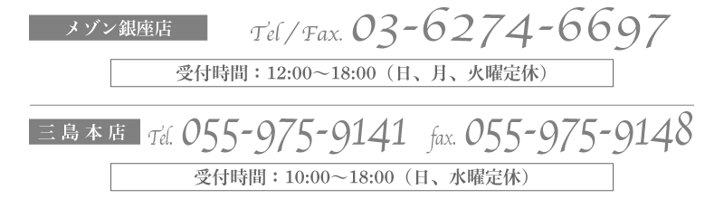 お電話でのご注文：055-975-9141